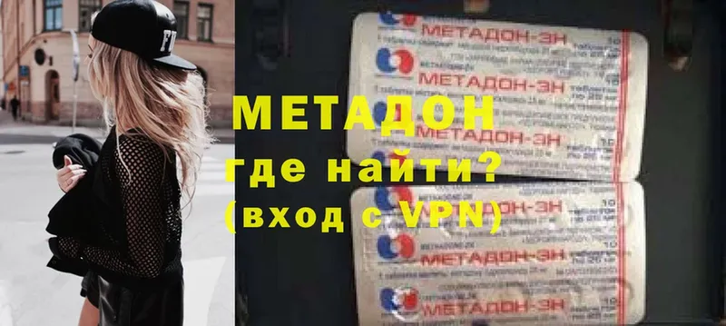 МЕТАДОН methadone  наркошоп  Большой Камень 